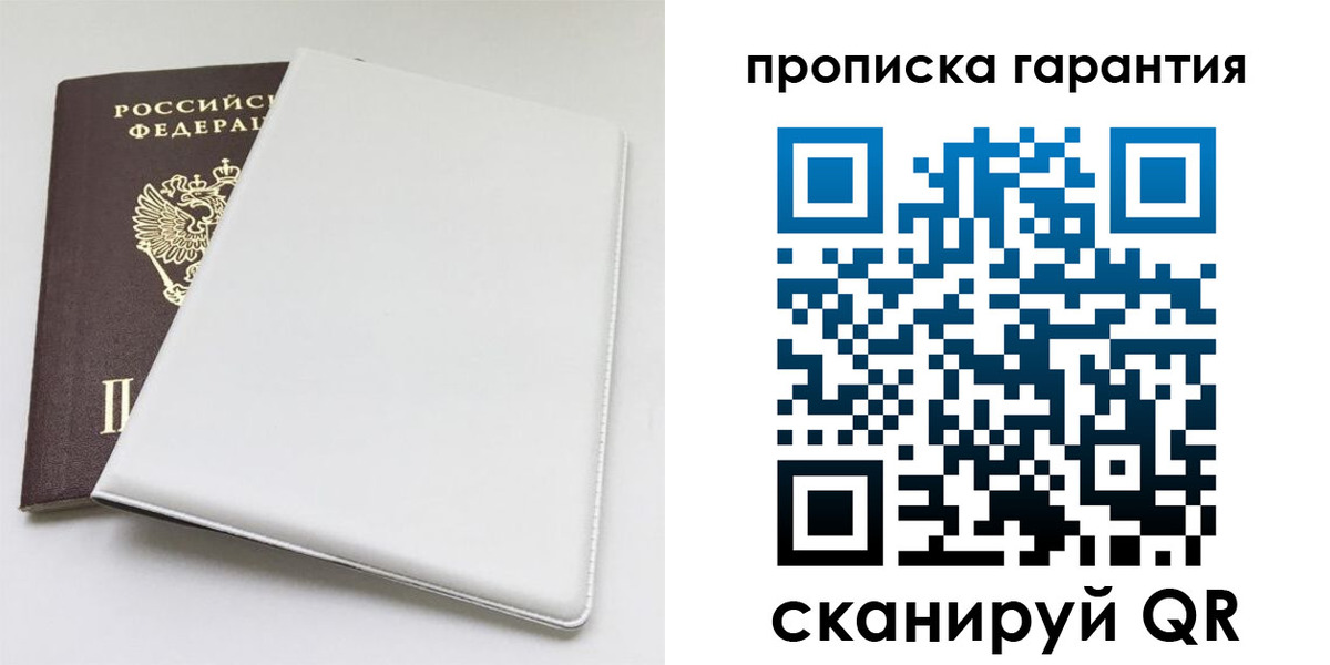 временная регистрация гарантия в Мензелинске