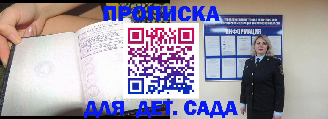 прописка регистрация в Мензелинске