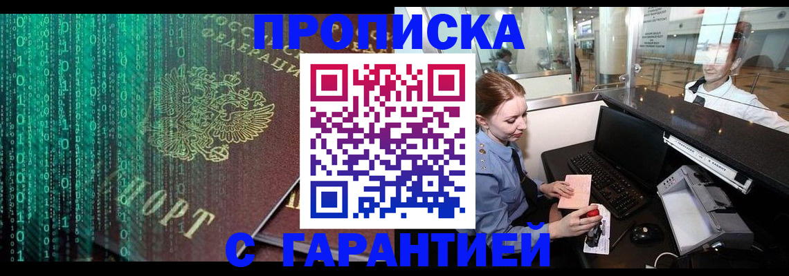 временная регистрация купить в Мензелинске